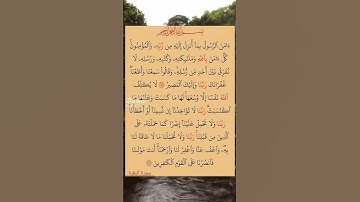 سورة البقرة بصوت مريح #duet #الرحمن #دويتو #المصحف #اكسبلور