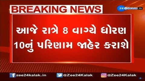 ધોરણ 10 બોર્ડ પરીક્ષા 2022 રિઝલ્ટ જાહેર 🔥gseb board exam result date 2022 | @TheDiwalipuraYouth