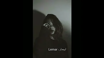 ماتلومنيش نويت الهدره حب حزين حالات وتساب حزينه حب لـيمـار Lemar 