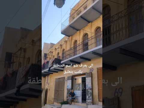 شو اسم المنطقة