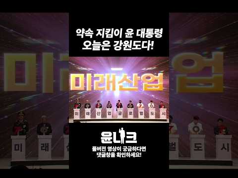 오늘은 강원도로 간  #윤석열대통령 진정한 #지방시대 열어간다!