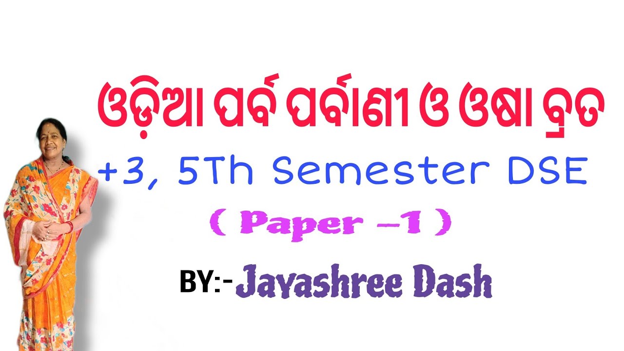 ଓଡ଼ିଆ ପର୍ବ ପର୍ବାଣୀ ଓ ଓଷା ବ୍ରତ ||+3,5Th Semester DSE || Paper -1 || by- Jayshree Dash.