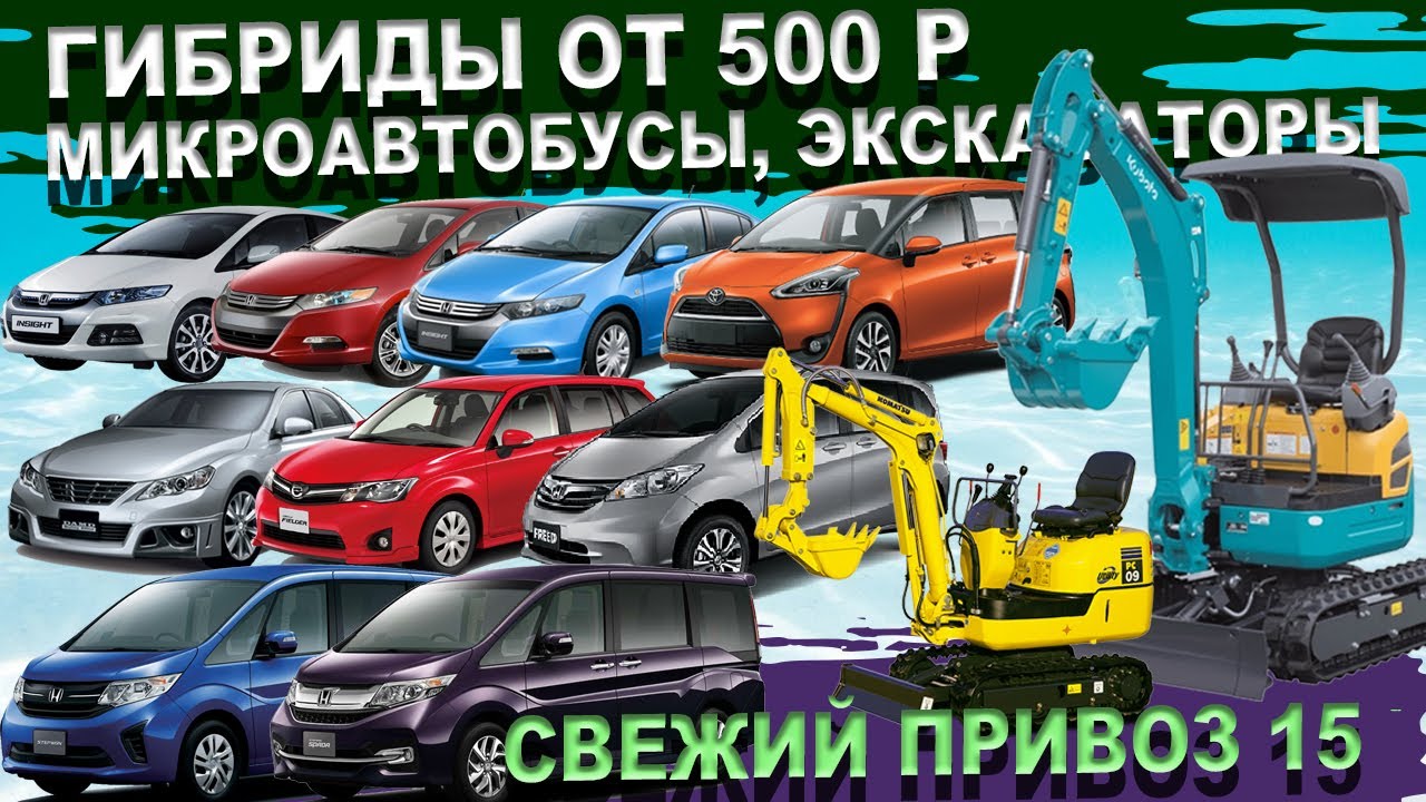 Авто гибриды из японии