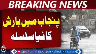 Punjab Rainfall Update | Lahore Dark Clouds | Weather Alert - Aaj Pakistan News
