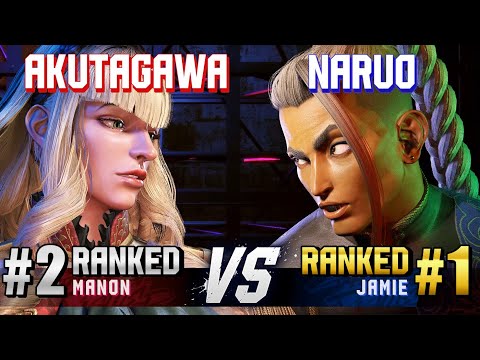 SF6 ▰ AKUTAGAWA (#2 Ranked Manon) vs NARUO (#1 Ranked Jamie) ▰ High Level Gameplay