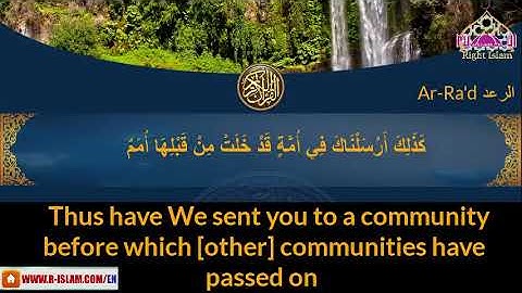 سوره الرعد - Al-Raad  تلاوة خاشعة