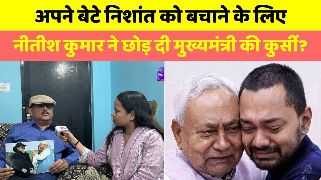 अपने बेटे को बचाने के लिए नीतीश ने छोड़ दी मुख्यमंत्री की कुर्सी? अमिताभ दास ने किया बड़ा खुलासा