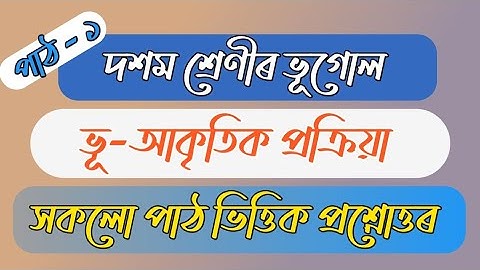 Class 10 ( Elective ) Geography Chapter 1 Question Answer In Assamese | Medium | Seba | Gyan Hive