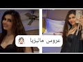بقمـــيص النـــوم اميرة الناصر تعلن خبر زواجها القريب