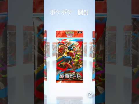 ポケポケ開封 #ポケモンカード #ポケモン #ポケポケ #ポケカ #pokemon #ポケカ開封
