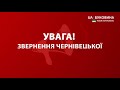 Сообщение "Воздушная тревога" / Повідомлення "Повітряна тривога" (UA:Буковина, 02.03.2022 22:22)