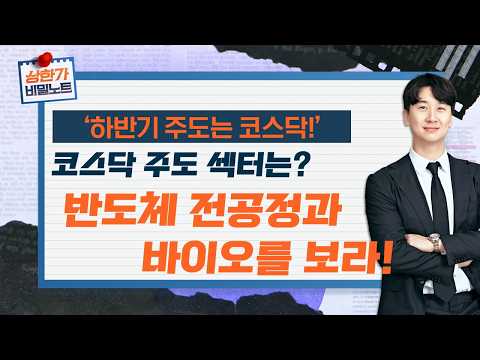 2026년 시장 흐름 2017년과 닮아간다...하반기는 코스닥이 주도한다