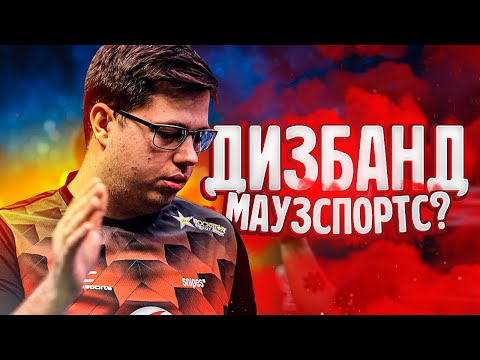 Видео: КРИЗИС CS GO ПРО СЦЕНЫ | КАКИЕ КОМАНДЫ ПОМЕНЯЮТ СОСТАВ В 2020