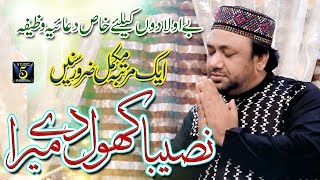 Special Dua For Childless People - Naseeba Khol De Mera - Irfan Haidari - Rr By Studio5