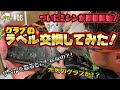 #08【新兵器導入！】グローブのラベル交換をしてみた！！SPOTAKAにもついにミシンが！！