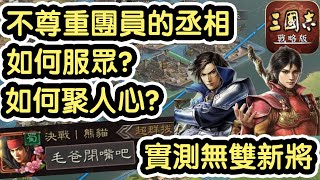 『觀察到為何襄陽久攻不下』分析 [悠] 進攻和防守的安排！實測無雙 曹丕有幾勁！ [PK14003]  三國志•戰略版 S15【63服 】