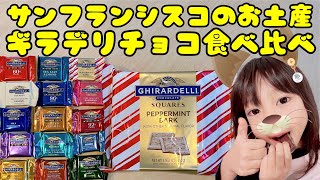 GHIRARDELLI ギラデリ サンフランシスコ チョコレートトラック USA mqdefault.jpg