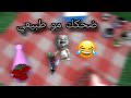 لعبت بسكن بسه في Mm2 خرشتهم بصوتي