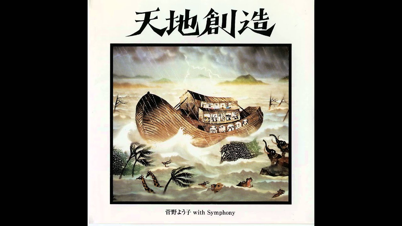 Yoko Kanno -The Creation.