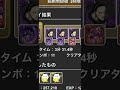 泣けるGWタイムアタック【パズドラ】　#shorts