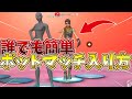 【最新版】ボットマッチの入り方を解説！！スマホでも出来るボット作成方法【フォートナイト/Fortnite】