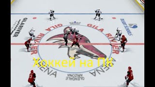 Хоккей NHL ПК