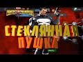 Бюджетный Билд Стеклянная пушка! Бюджетный Жопонадиратель! Marvel: Contest of Champions