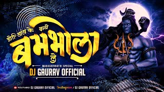 Dori Saans Ke Bandhe Bam Bhola Dj Gaurav  ( Op Dewangan) Savan Song cg // Bhole Cg Song 2023