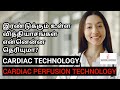 Cardiac Perfusion Vs Cardiac Technology|Success To Success #paramedicalcounselling2024