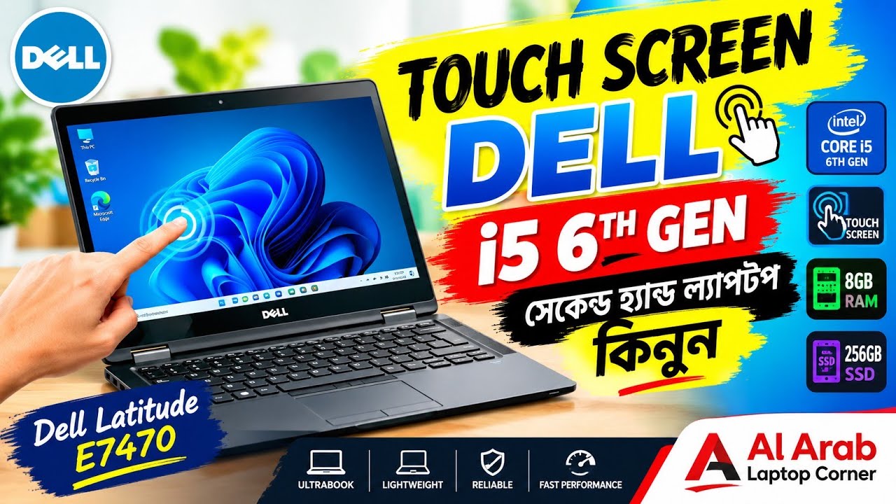 ল্যাপটপ ডেল ল্যাটিটিউড ৭৪৮০ ৮জিবি ইন্টেল কোর আই৫ এসএসডি ২৫৬জিবি