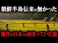 【常識崩壊】稲作の中国・朝鮮伝来の定説はウソ?実は縄文時代から始まっていた稲作日本発祥説に迫る!