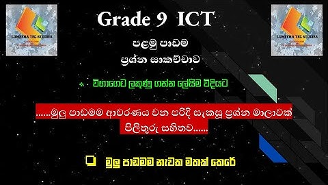 Grade9 ICT paper class 1st lesson computer specifications |sinhala & English medium |presentation