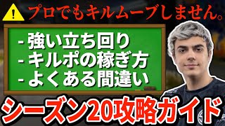 先入りムーブはもう弱い？シーズン20のランクの盛り方をハルが解説！【APEX翻訳】