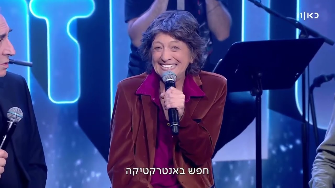 אנטרקטיקה - זהו זה עם קורין אלאל 2024 | מילים: חנה גולדברג , לחן: קורין אלאל