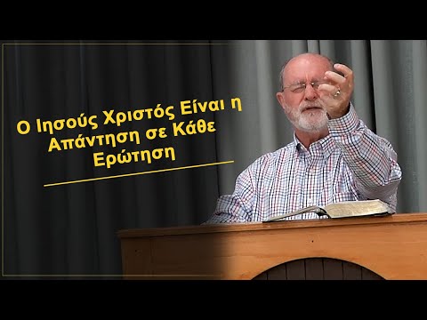 Ο Ιησούς Χριστός Είναι η Απάντηση σε Κάθε Ερώτηση - Mack Tomlinson