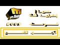 حصريــــــا إستمراريــه قنـاة ميلـــــودي أفـــلام فـي عـام 9 0 0 2 الجـزء التــاسع