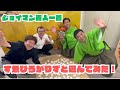 【ジョイマン百人一首】すゑひろがりずの2人と対決!【ラップ】