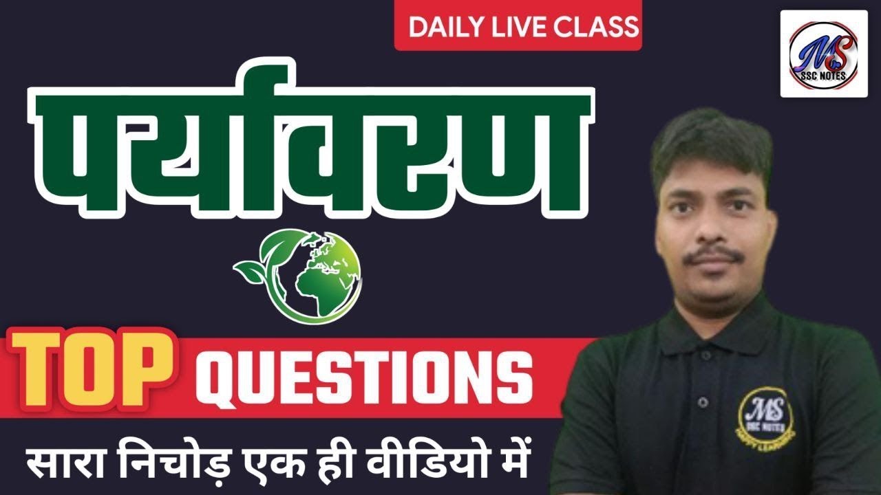 EVS (पर्यावरण) | EVS Important Question's |  SUPERTET | REET | UPTET | MPTET | By Ms ssc Notes