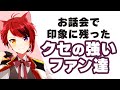 【すとぷり文字起こし】莉犬くんのお話会に参加するファンのクセが強すぎるWWW【莉犬/切り抜き】