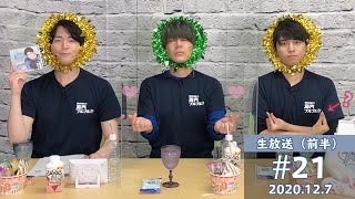 【美尻トレPart2】神尾晋一郎・植木慎英登場！2020年最後の生放送！【駒田航の筋肉プルプル！！！#21（前半）】