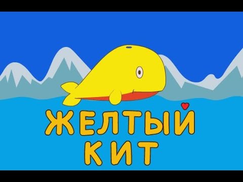 Мультфильм вилли поющий кит