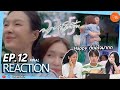 [REACTION] EP12 (FINAL) 23.5 องศาที่โลกเอียง | ดีงามประทับจิตประทับใจ