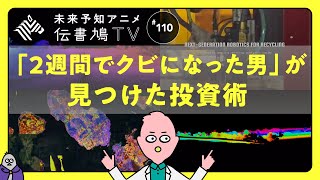 【10分教養】テスラだけじゃない。ネクストGAFAを生む黄金レシピ、語ります【Jetstream】