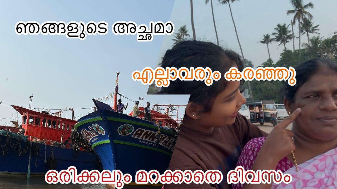 ഞങ്ങളുടെ അച്ഛമാ മരിച്ചു 🥺