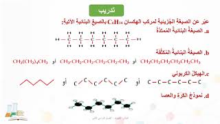 الصف العاشر     الكيمياء    الألكانات 2 تسمية الألكانات