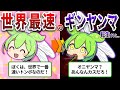 オニヤンマより強い!スズメバチを捕食するギンヤンマの生態とは⁉【ずんだもん&ゆっくり解説】