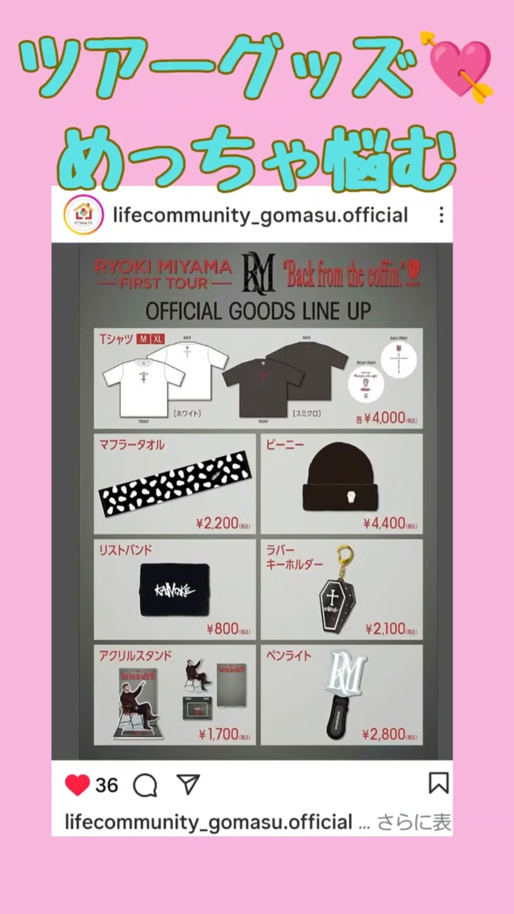 RYOKI Zepp tour グッズ出た💘💘めっちゃ悩む❗#ryokimiyama #ryoki