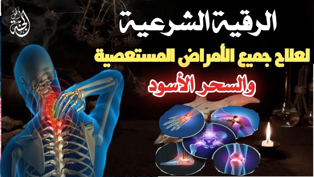 الرقية الشرعية كاملة للقضاء على السحر والمس والعين والحسد و حماية المنزل وجلب البركة - علاء عقل