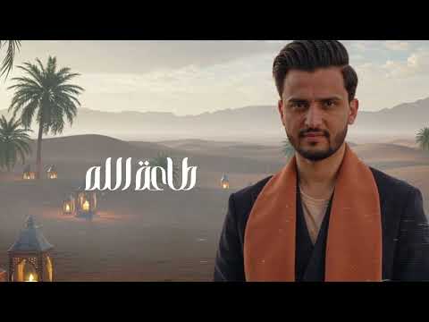 عمر قلبك | حسين محب (2025) Omr Qalbk | Hussain Moheb
