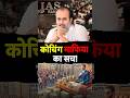 कोचिंग माफिया का सच! || आचार्य प्रशांत #AcharyaPrashant #shorts